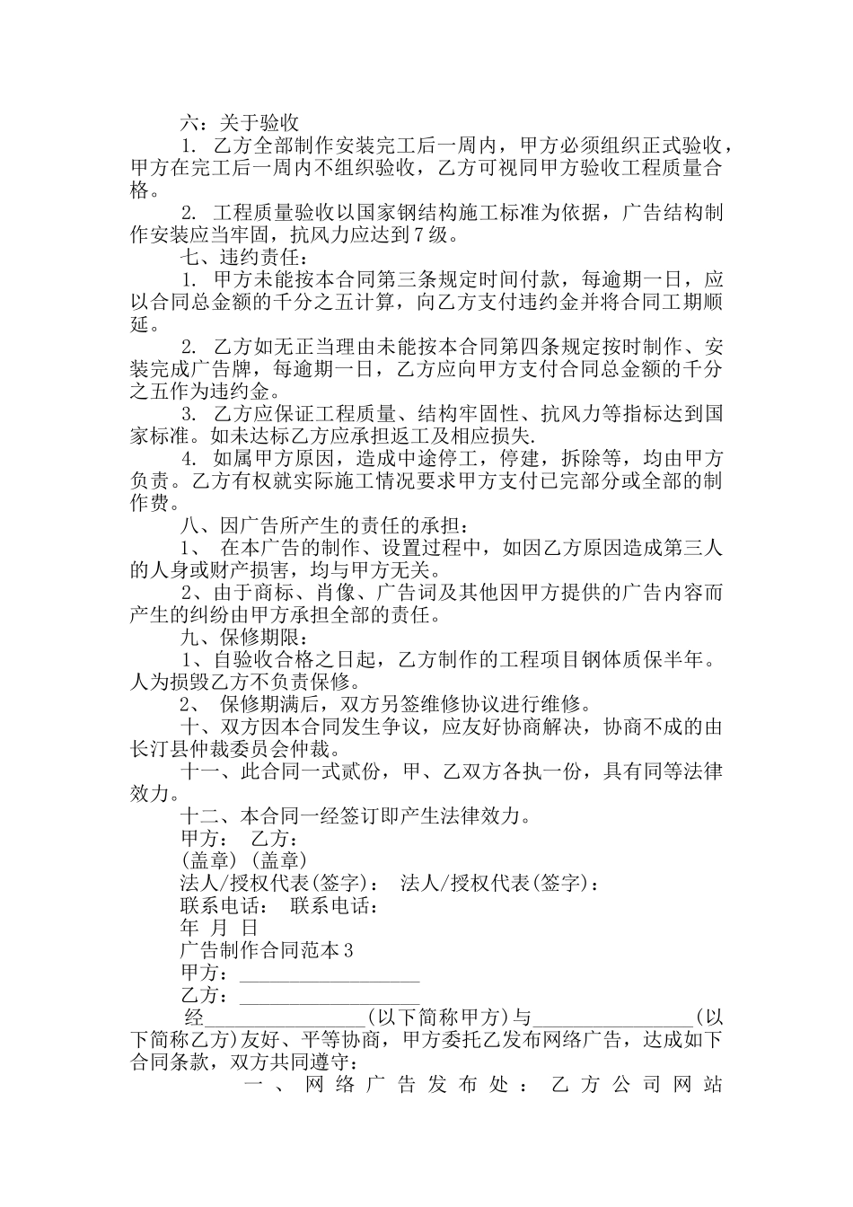 广告制作合同范本_第3页