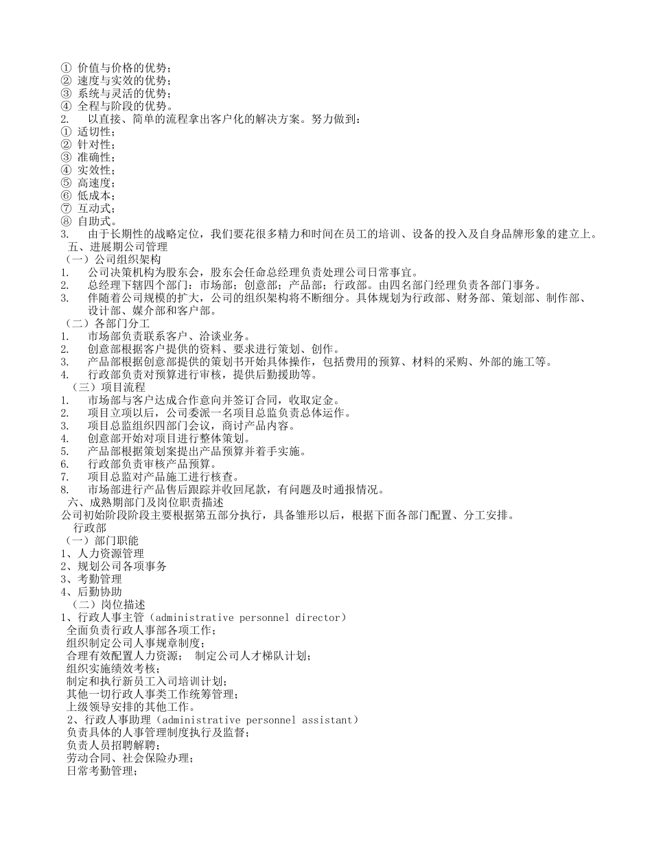 广告公司策划方案_第2页