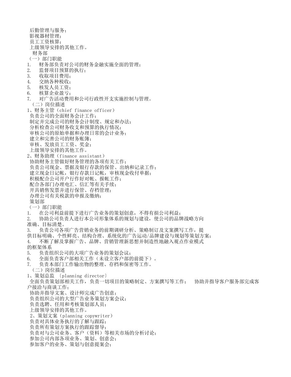 广告公司策划方案_第3页