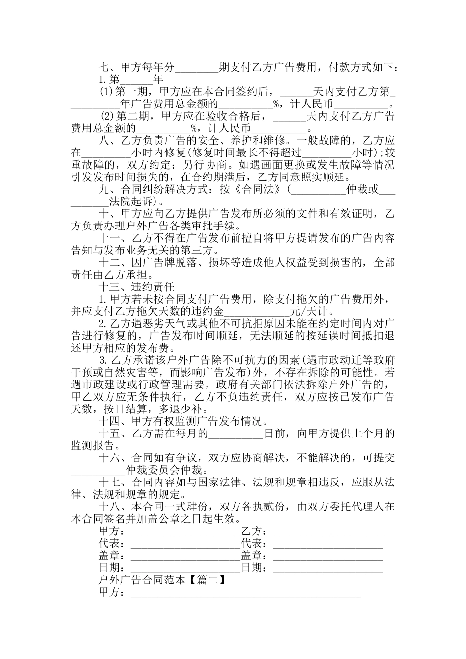 广告合同范本标准模板大全_第2页