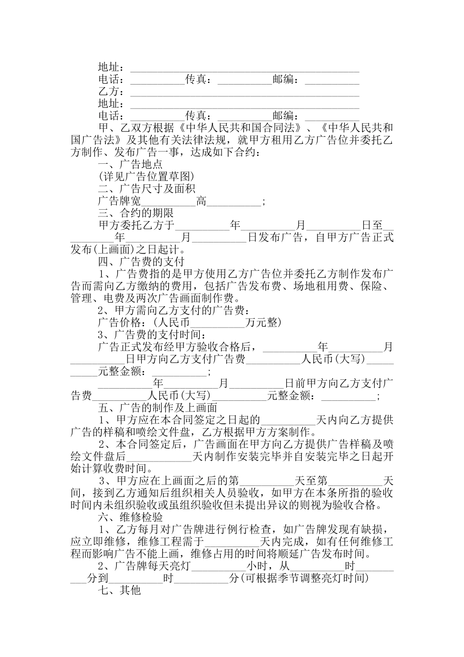 广告合同范本标准模板大全_第3页
