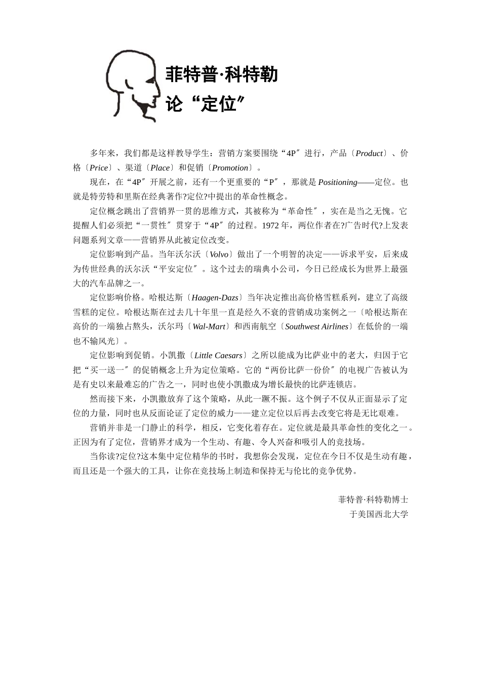 广告培训里斯_第2页