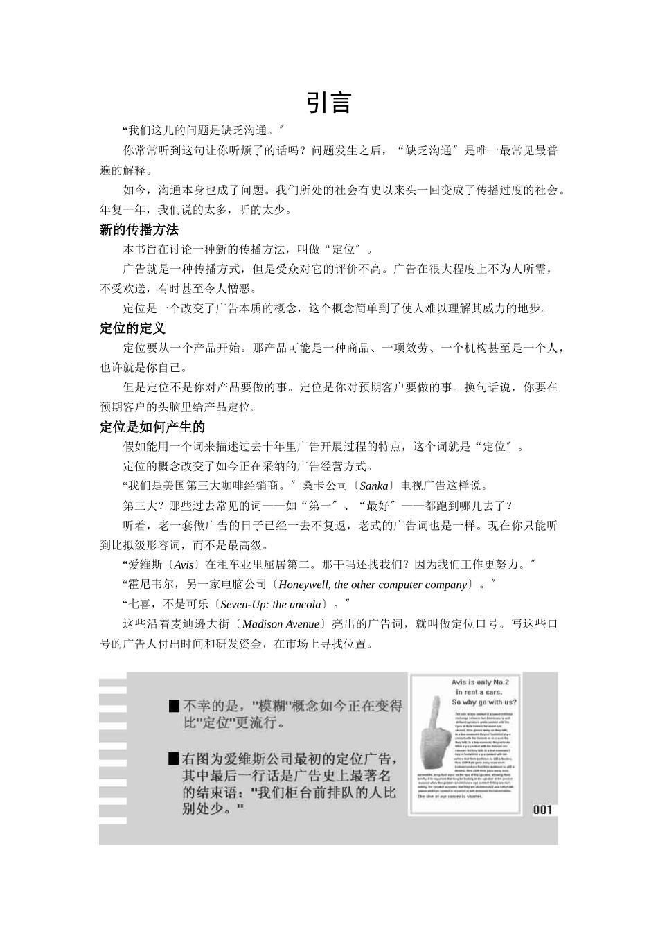 广告培训里斯_第3页