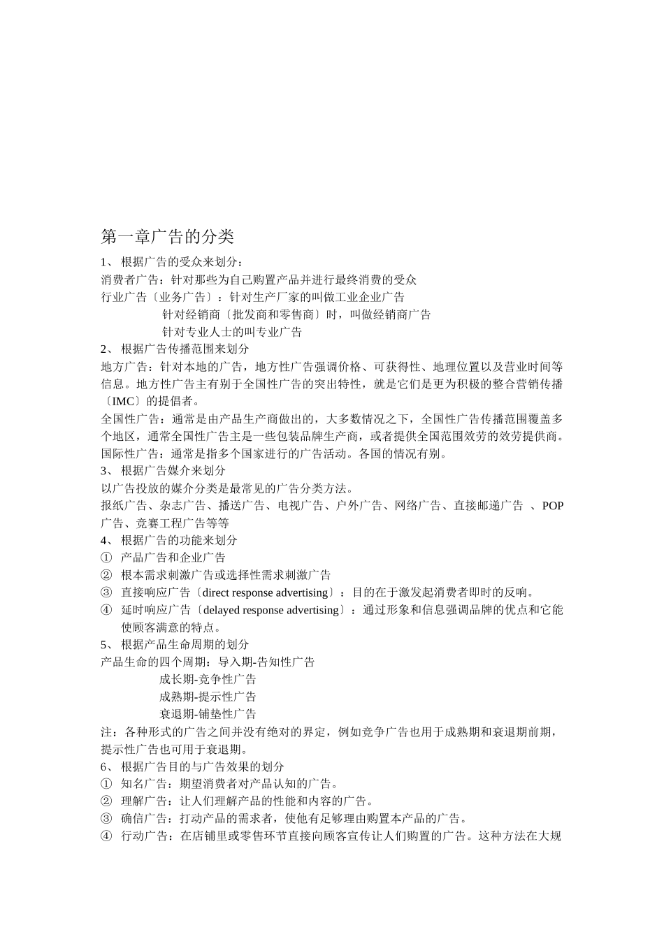 广告基础知识与广告创意策略_第1页