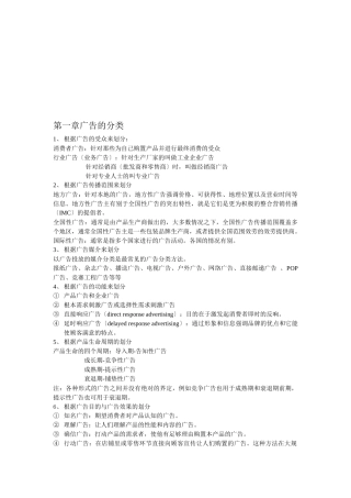 广告基础知识与广告创意策略