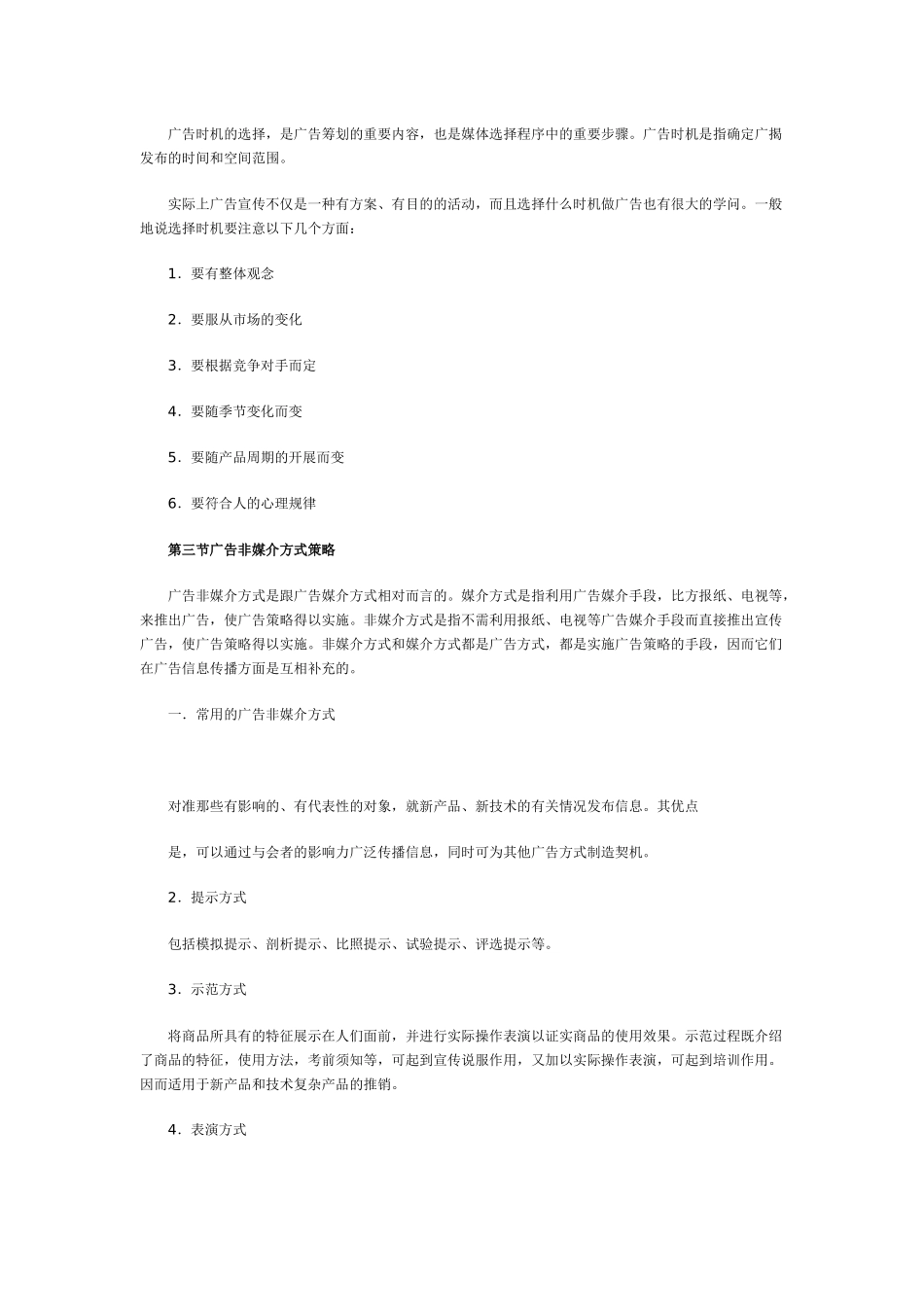 广告媒介组合策略_第3页