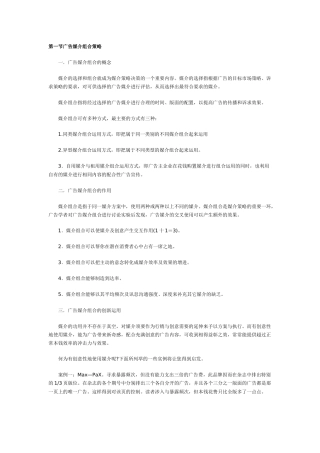 广告媒介组合策略