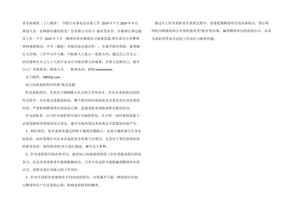 广告学专业毕业生求职简历模板_第2页