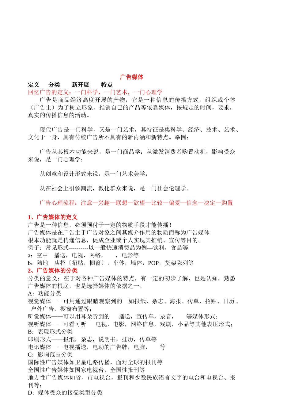 广告媒体的分类特点与新发展_第1页