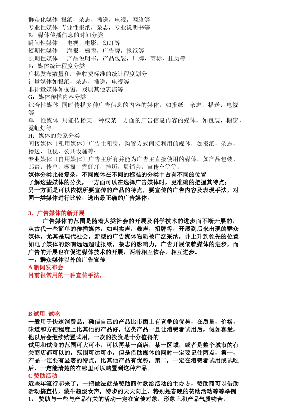 广告媒体的分类特点与新发展_第2页