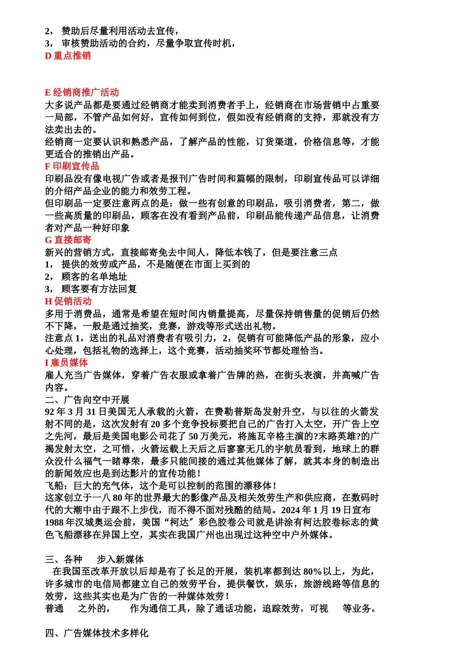 广告媒体的分类特点与新发展_第3页