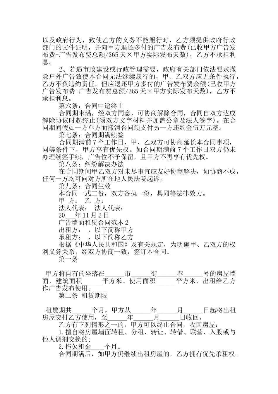 广告墙面租赁合同范本大全_第2页