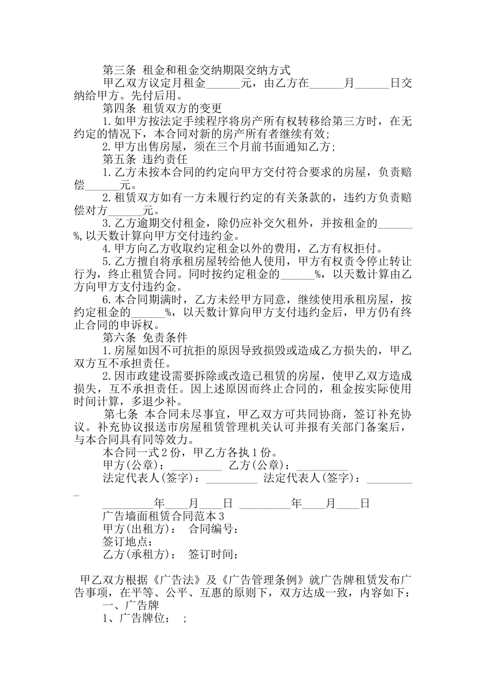 广告墙面租赁合同范本大全_第3页