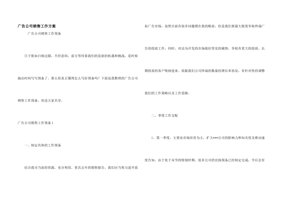广告公司销售工作计划_第1页