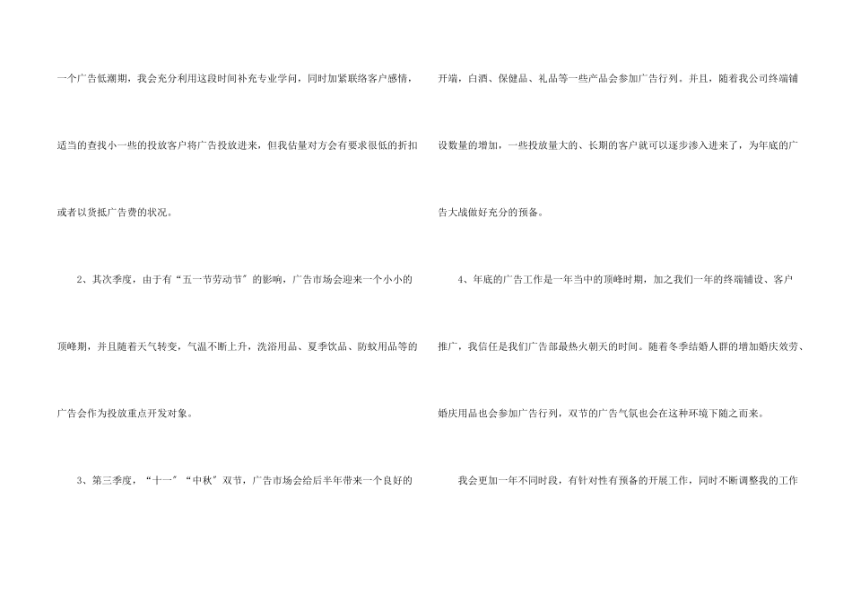 广告公司销售工作计划_第2页