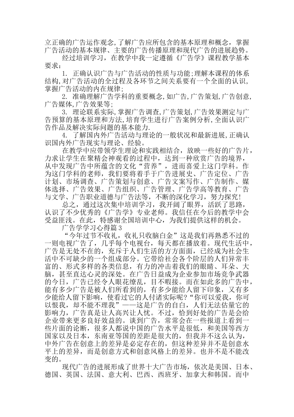 广告学学习心得体会范文_第2页