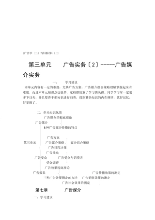 广告学经典讲课材料
