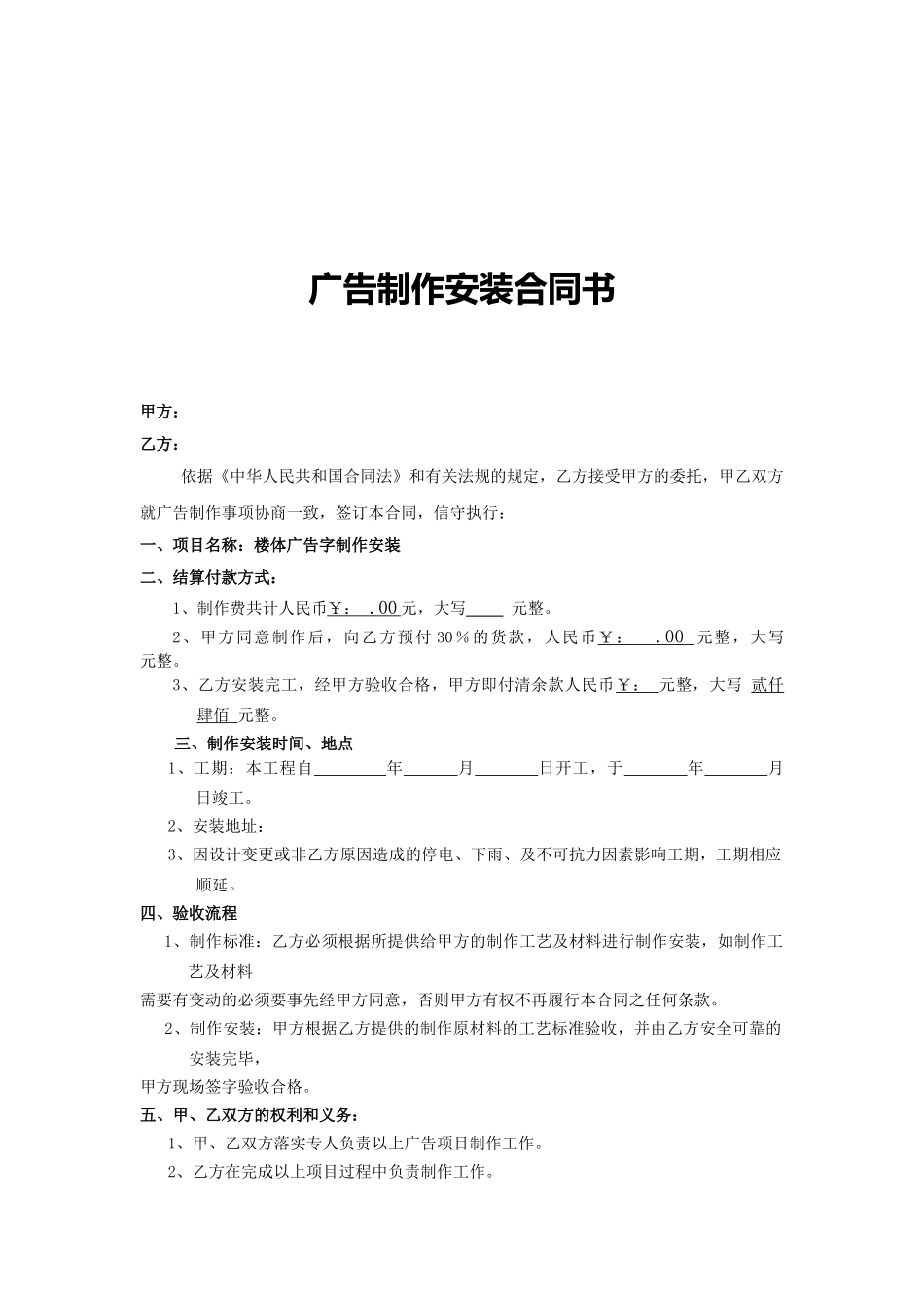 广告安装合同合同_第1页