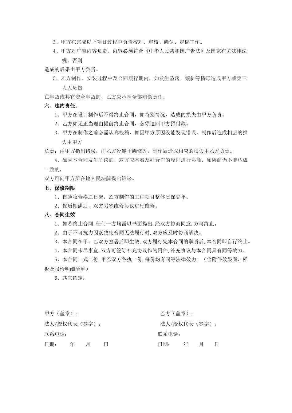 广告安装合同合同_第2页