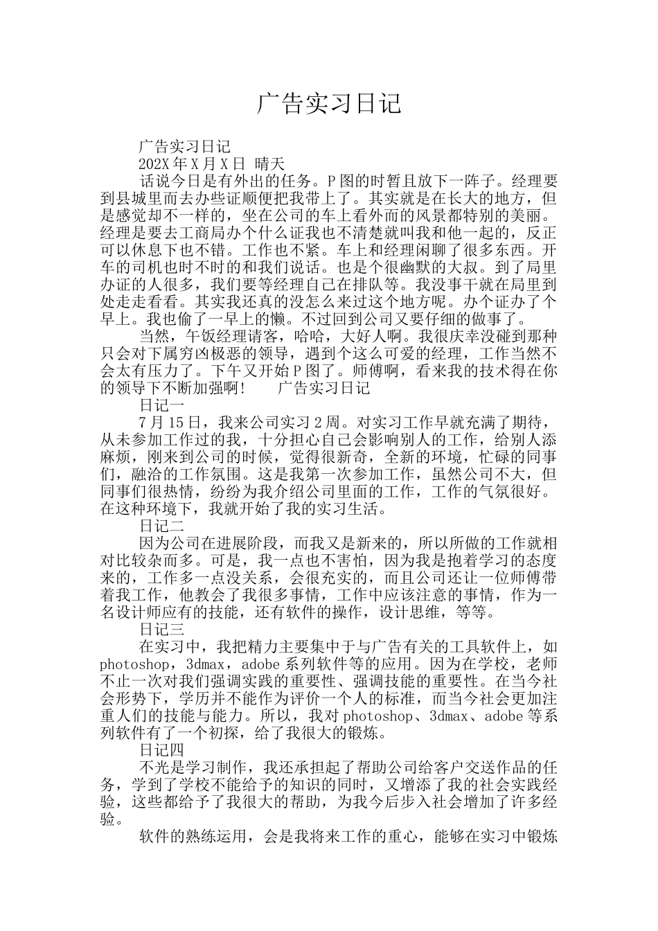 广告实习日记_第1页