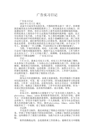 广告实习日记