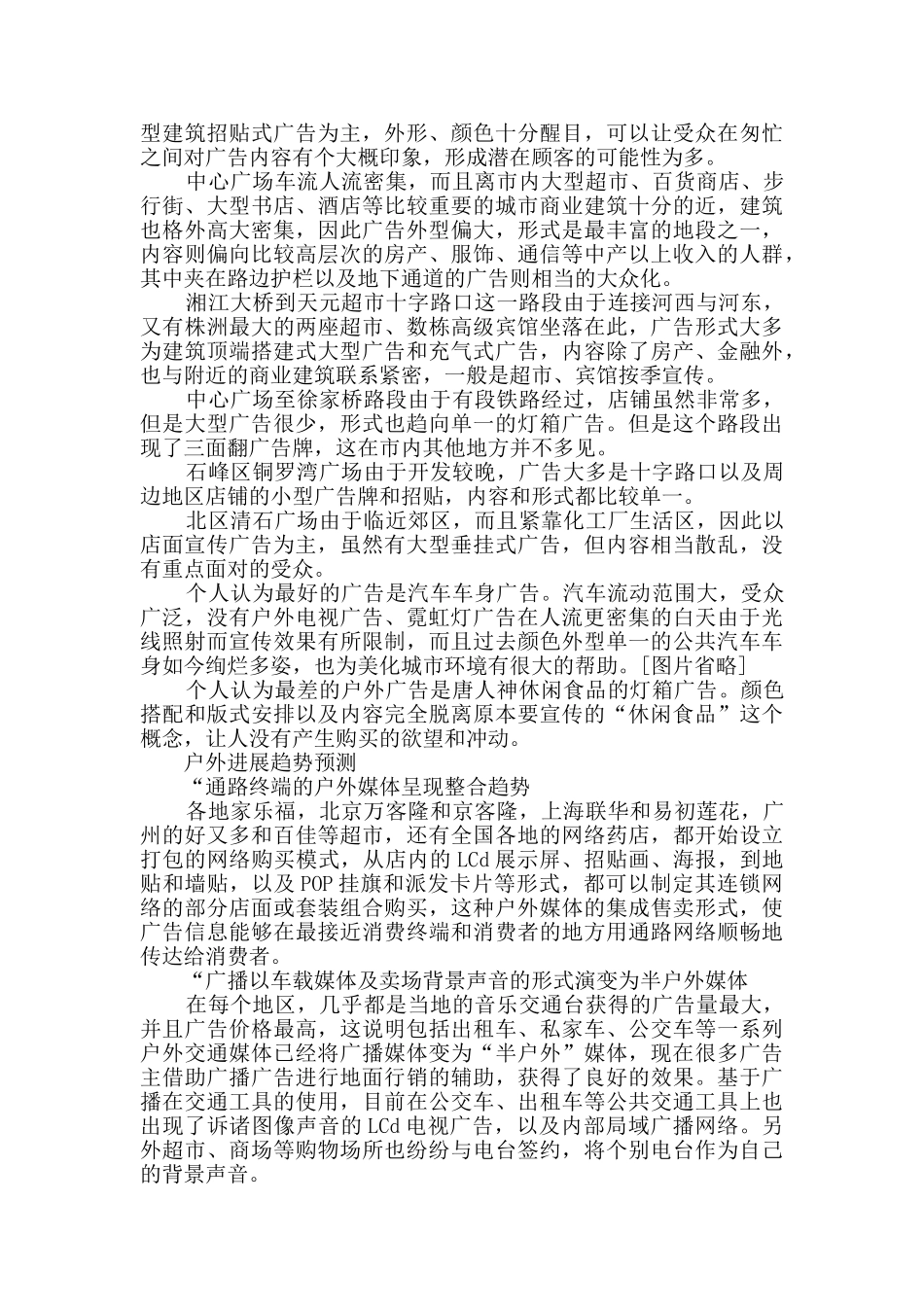 广告市场调研报告_第2页