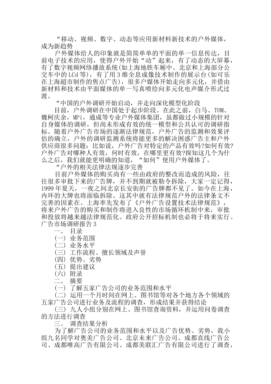 广告市场调研报告_第3页