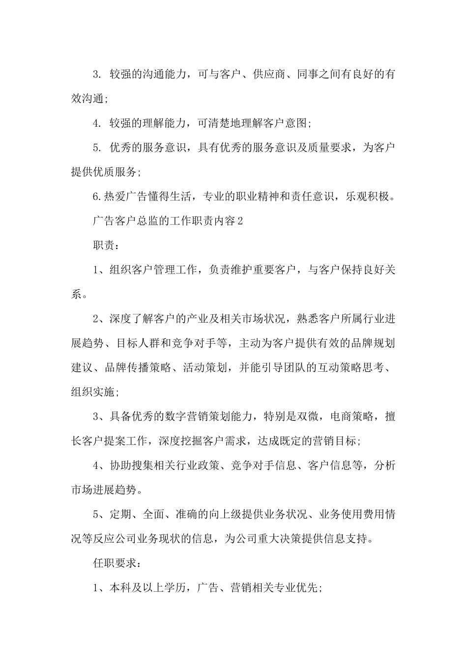 广告客户总监的工作职责内容_第2页