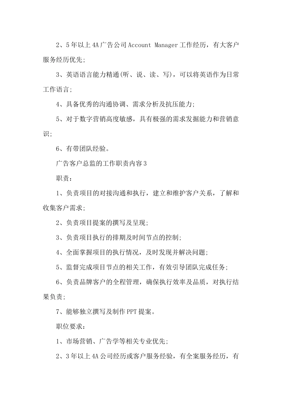 广告客户总监的工作职责内容_第3页