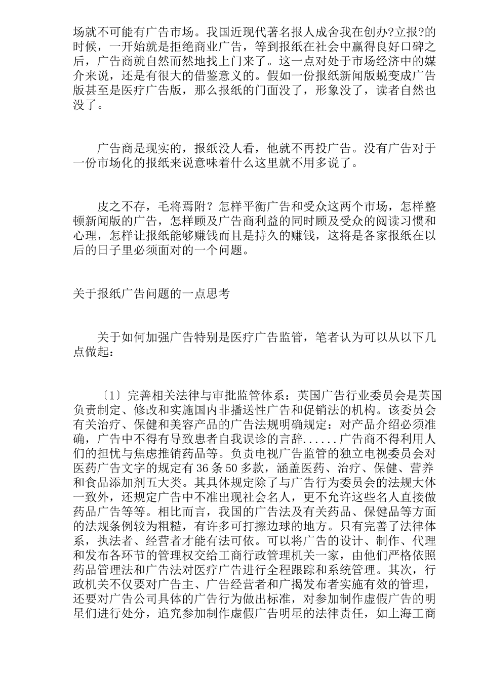 广告市场和受众市场的平衡_第2页