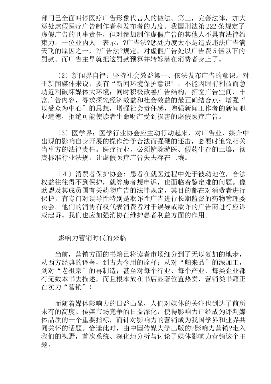 广告市场和受众市场的平衡_第3页