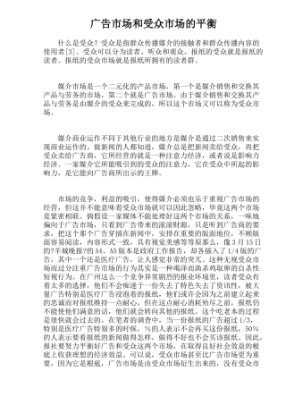 广告市场和受众市场的平衡