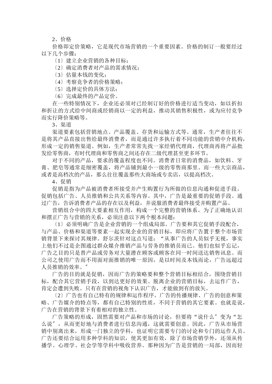 广告战略计划_第2页