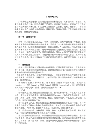 广告战略计划