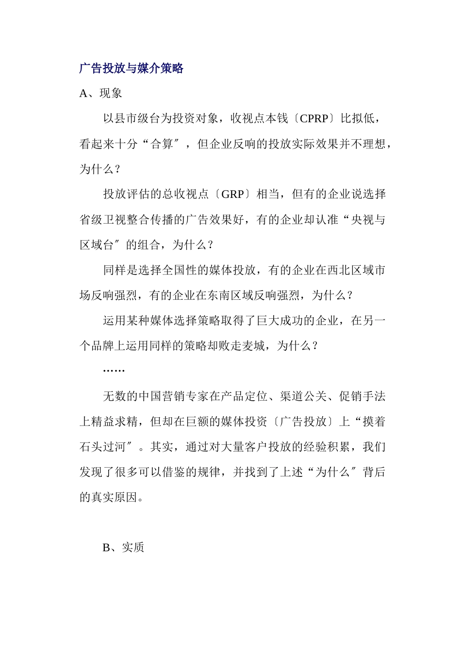 广告投放与媒介策略方面的检索_第1页