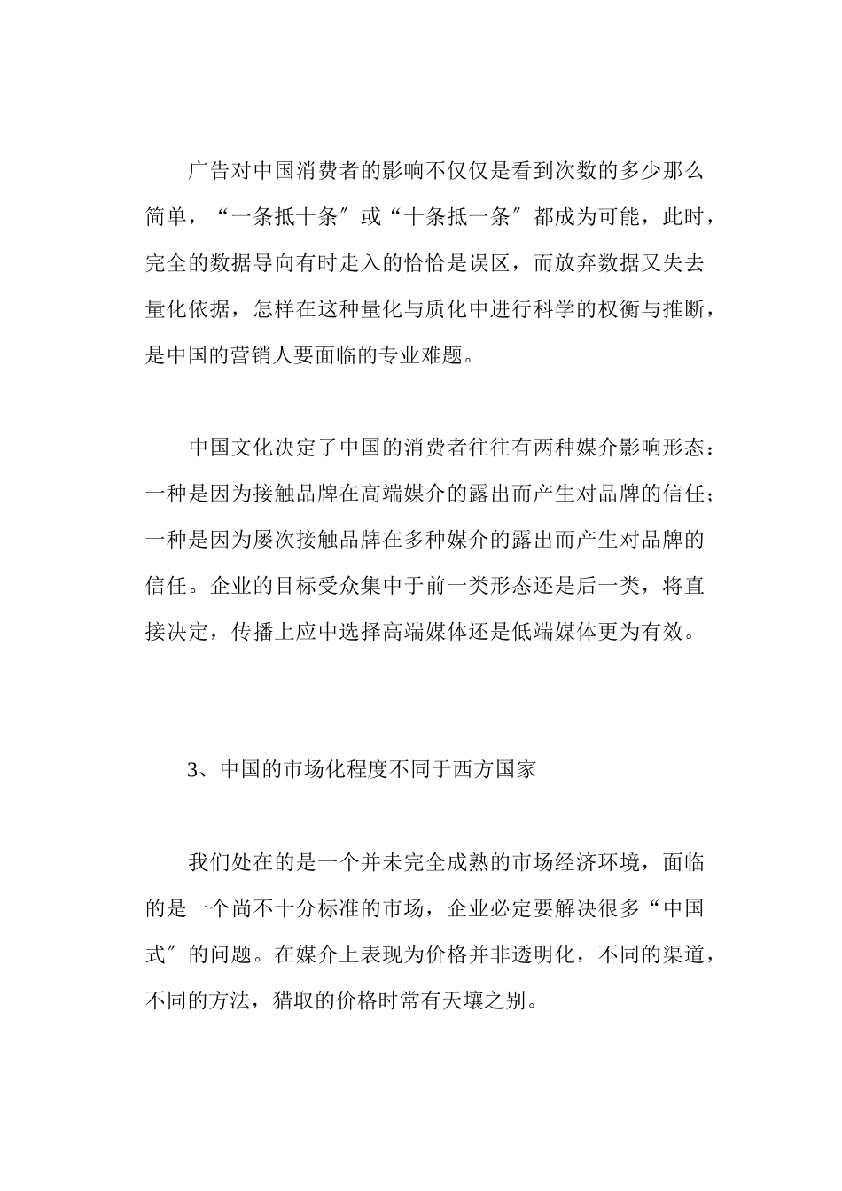 广告投放与媒介策略方面的检索_第3页