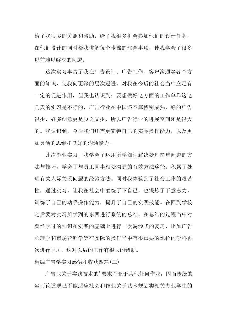 广告学实习感悟和收获四篇_第2页
