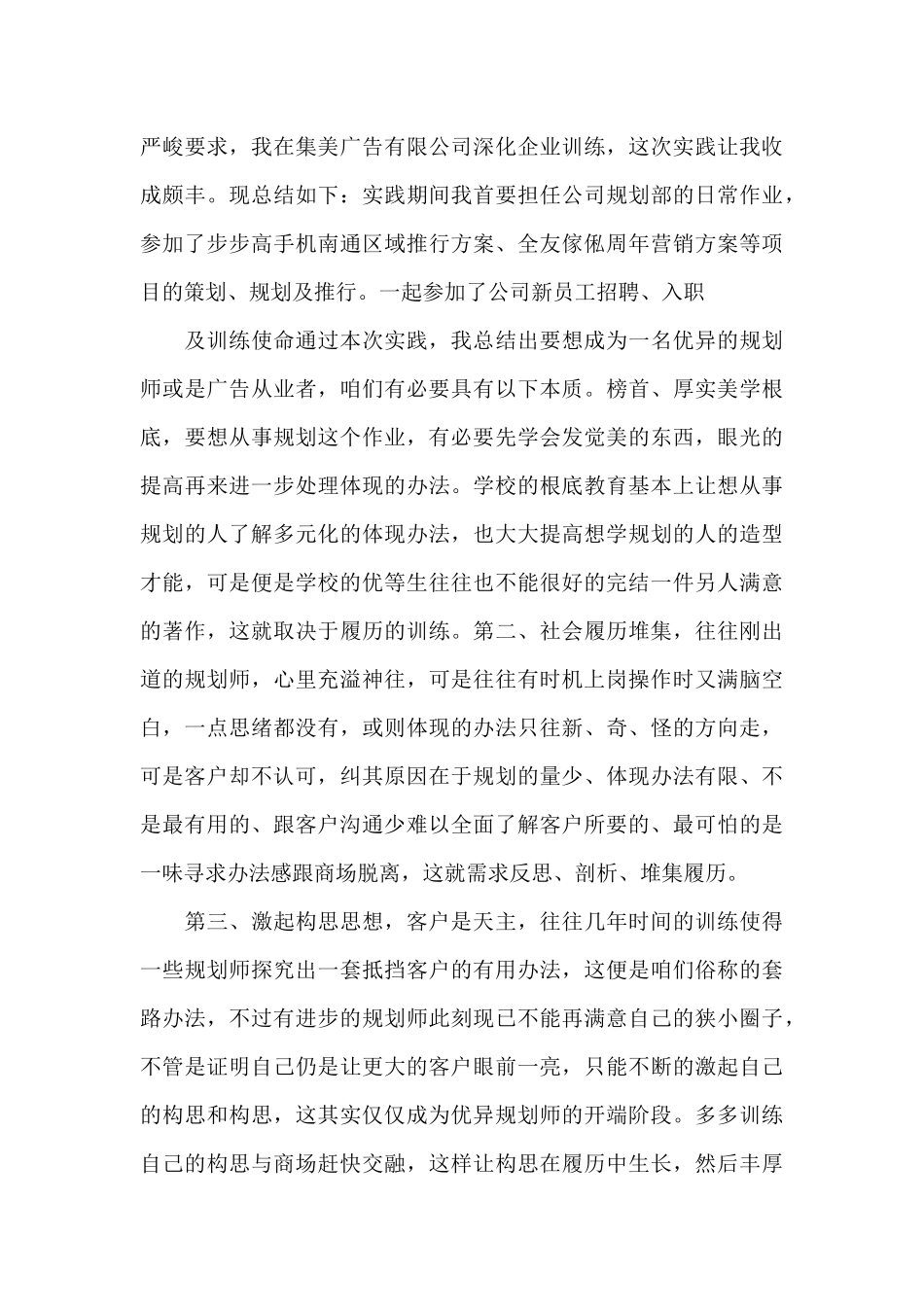 广告学实习感悟和收获四篇_第3页