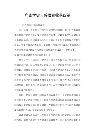 广告学实习感悟和收获四篇