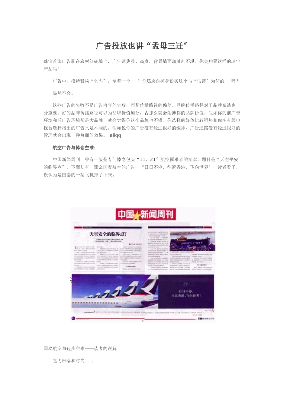 广告投放也讲“孟母三迁”_第1页