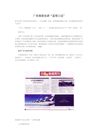 广告投放也讲“孟母三迁”