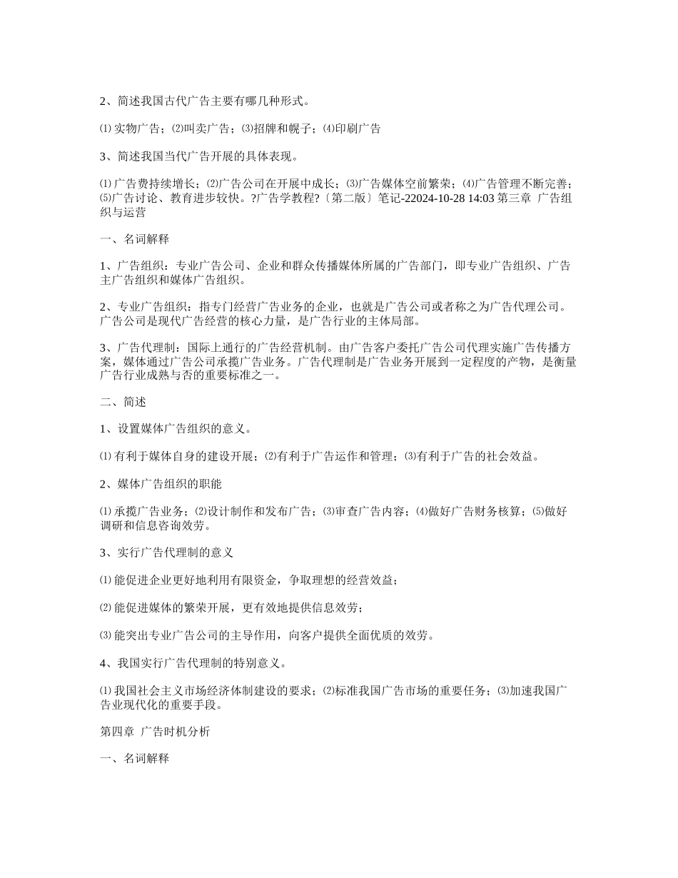 广告学教程经典笔记_第3页