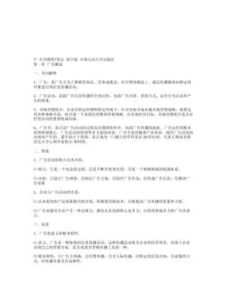 广告学教程经典笔记