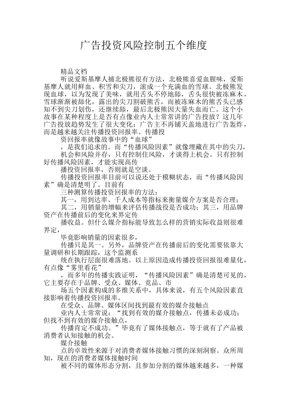 广告投资风险控制五个维度_第1页