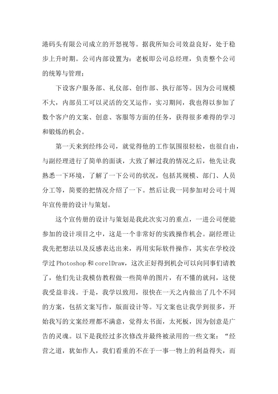 广告实习心得体会1_第2页