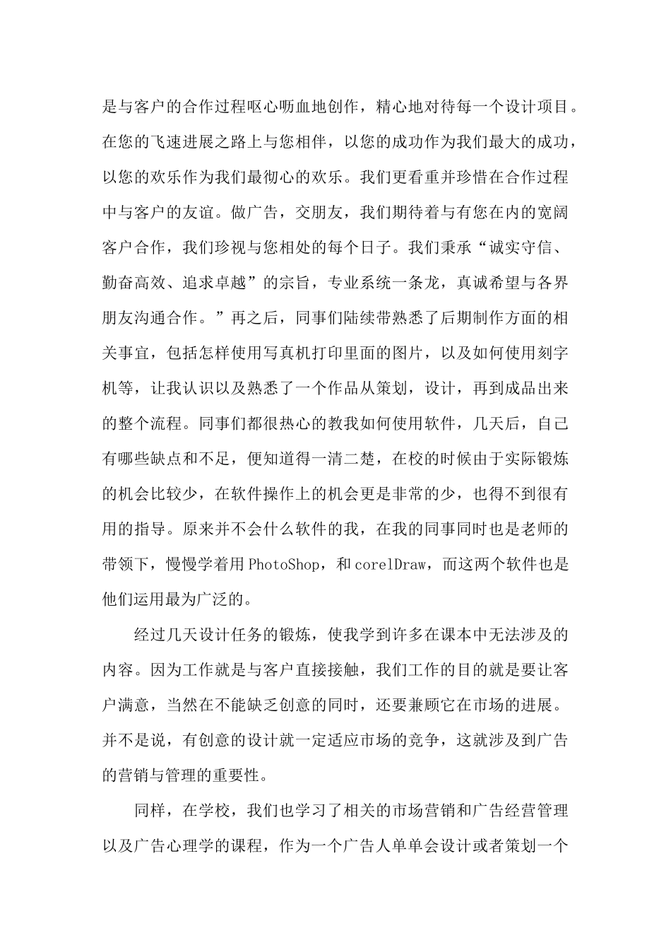 广告实习心得体会1_第3页