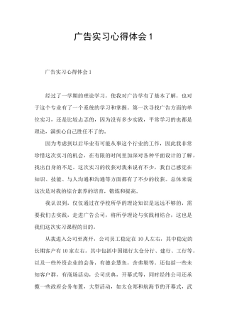 广告实习心得体会1