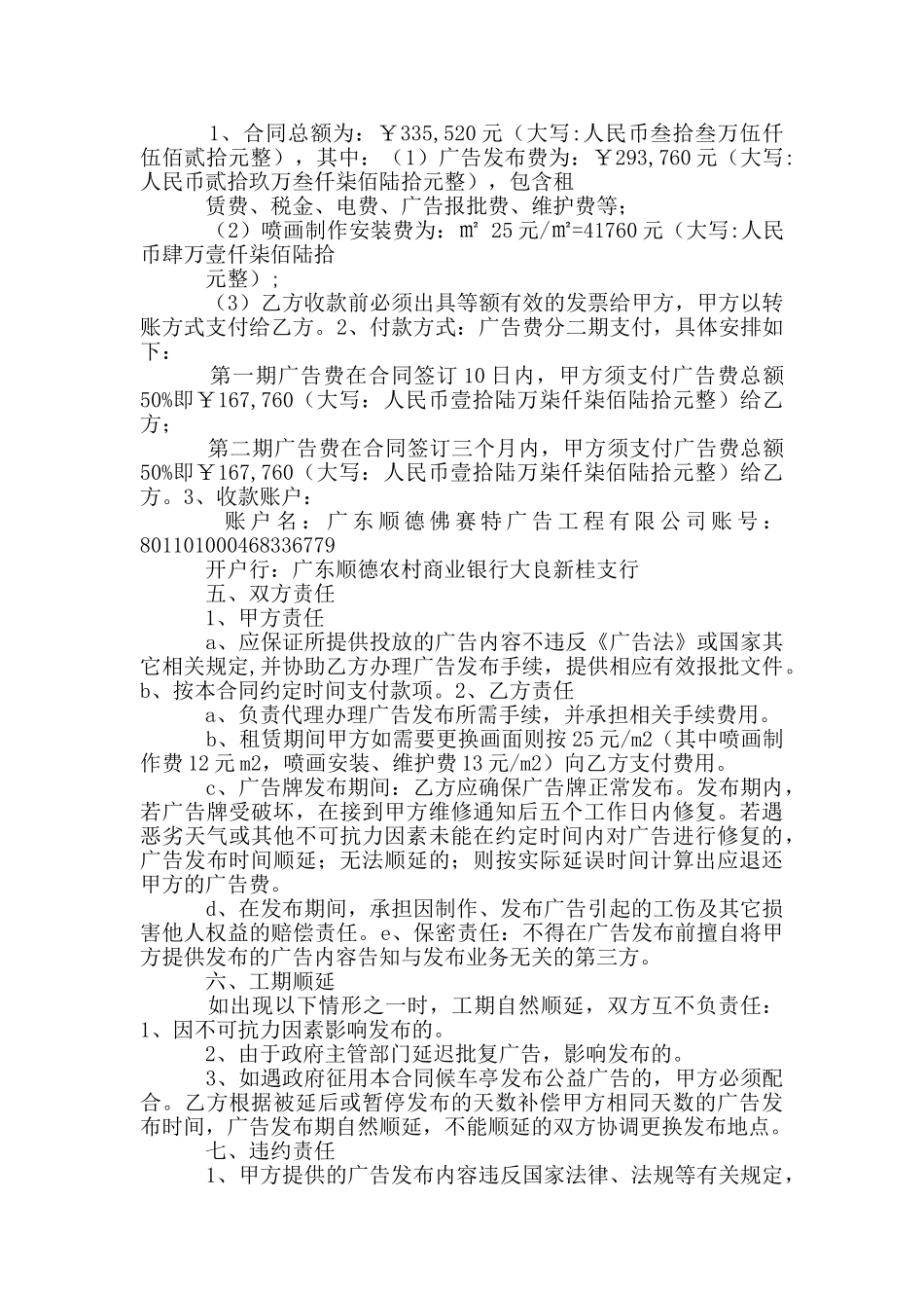 广告投放年度框架合同_第2页
