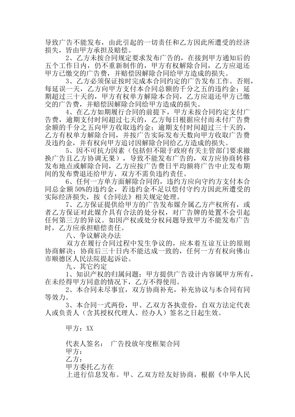 广告投放年度框架合同_第3页