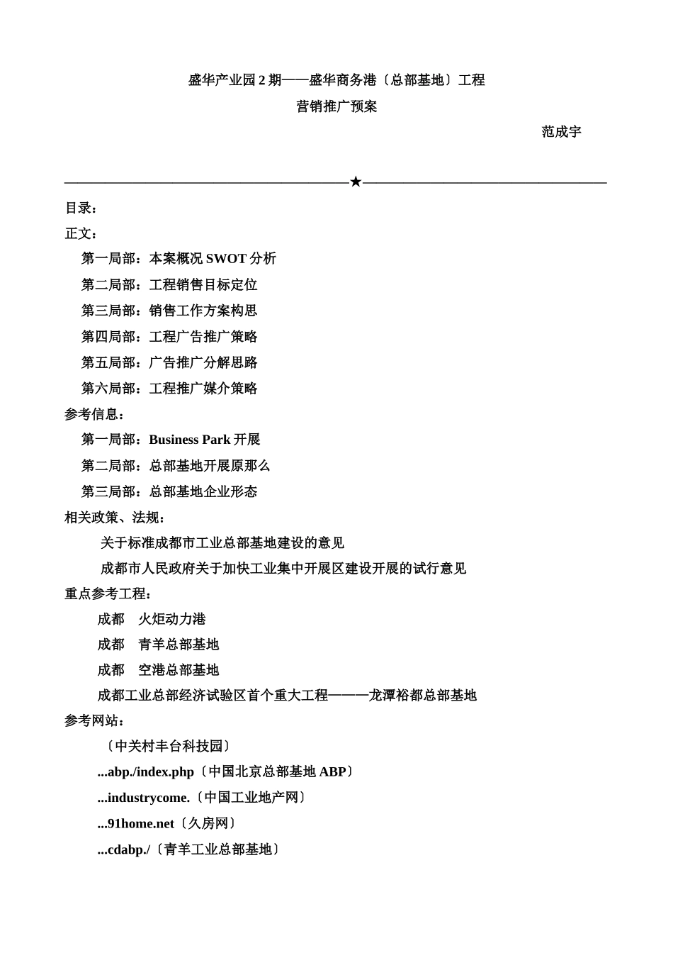 广告推广策略分析_第1页